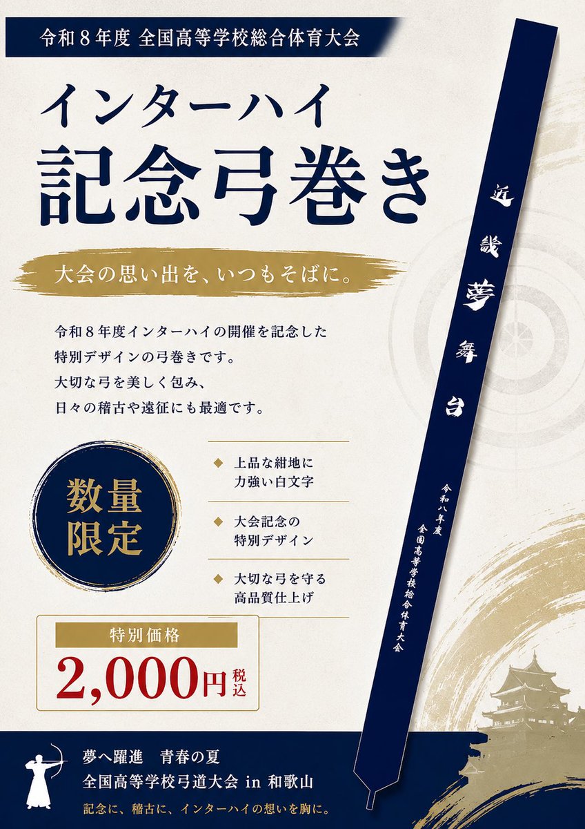 ikai_hideki's tweet photo. インターハイ記念グッズです！ https://t.co/Eo1J0dzruc
