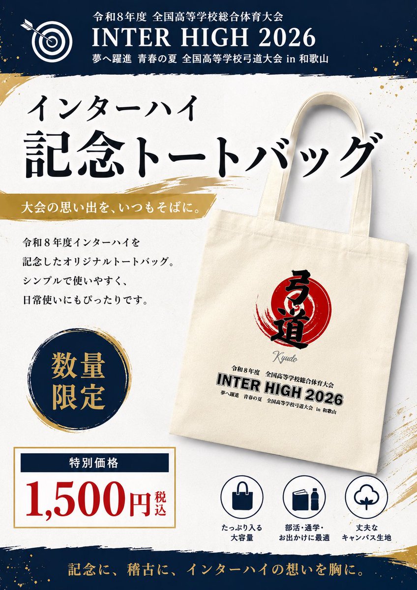 ikai_hideki's tweet photo. インターハイ記念グッズです！ https://t.co/Eo1J0dzruc