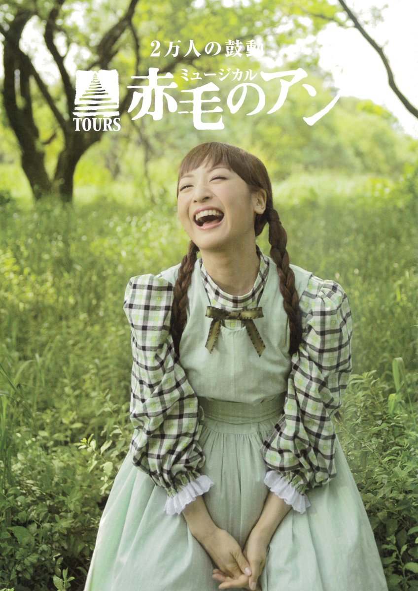 oricon's tweet photo. ミュージカル『赤毛のアン』新たなアン役
14歳の鈴木愛姫が大抜擢✨️
⠀
歌・ダンス・芝居・想像力が高評価
https://t.co/us0NeL9ERm
⠀
❣歴代アン役
山川恵里香（2003年～2004年）
華原朋美（2005年～2006年）
島谷ひとみ（2007年～2011年）
神田沙也加さん（2012年）
高橋愛（2013年～2014年）
上白石萌音（2015年）
上白石萌歌（2016年）
美山加恋（2017年～2018年）
田中れいな（2019年～2022年）