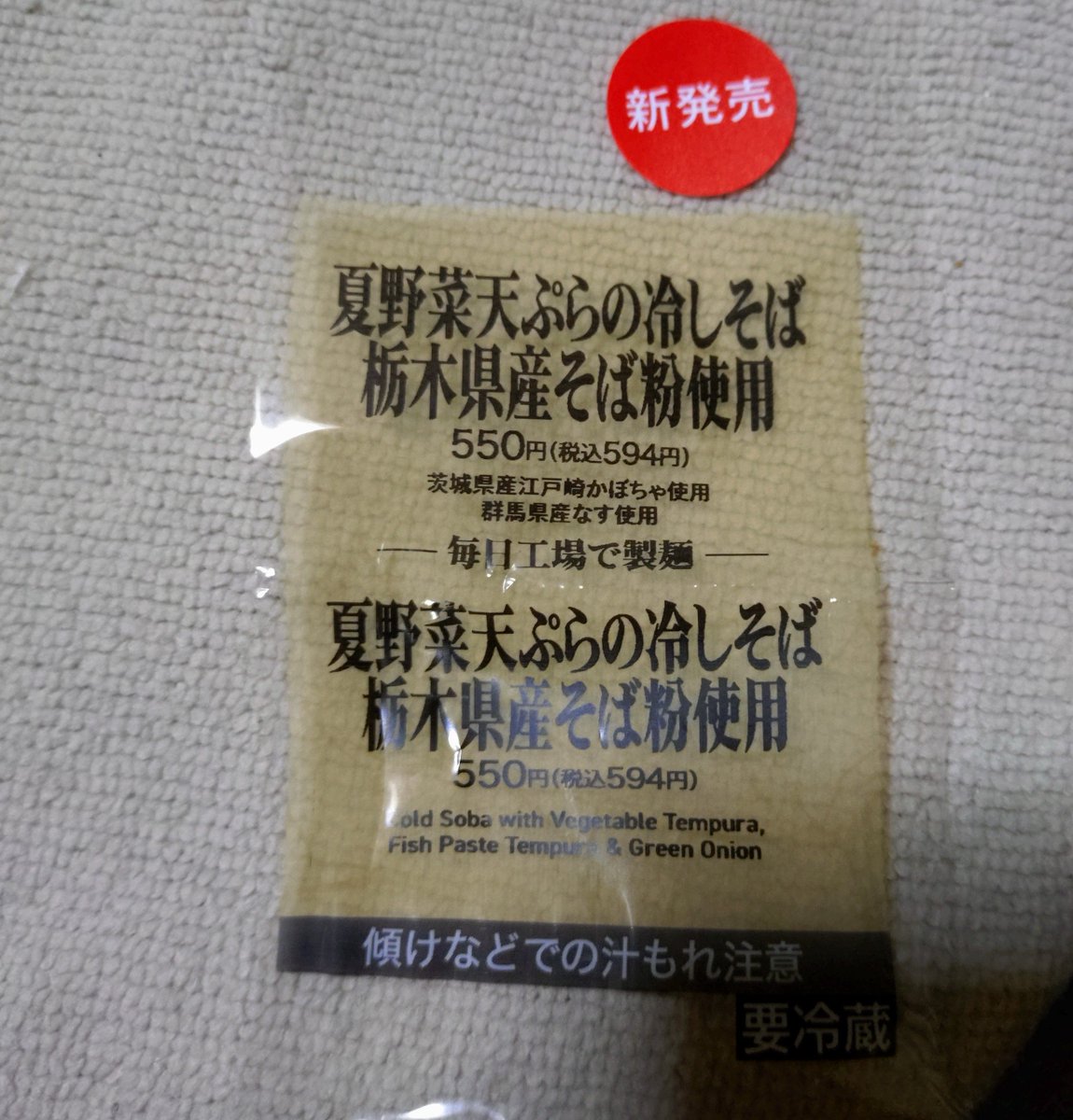 tomboy0141's tweet photo. 本日発売のセブンの麺を早速いただく。北関東3県と埼玉県エリア限定。
美味かったのでまた買おう(⁠^⁠^⁠)
#セブンイレブン https://t.co/703tE8PuKa