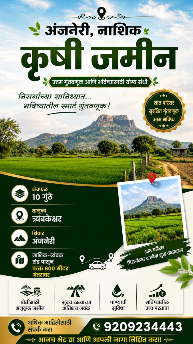 janseva_s's tweet photo. Agriculture Land 10 Gunthe 

Shivar : ANJANERI

Other Details : Just 600 meter from nasik trambak road, anjaneri Shivar.🛣️ *Address* : ANJANERI ,TRAMBAKESHWAR.

My WhatsApp Number 
📲 9209234443

Any enquiry Chat Me : https://t.co/wKWJoYxK5Y https://t.co/WTkdMLCIh5