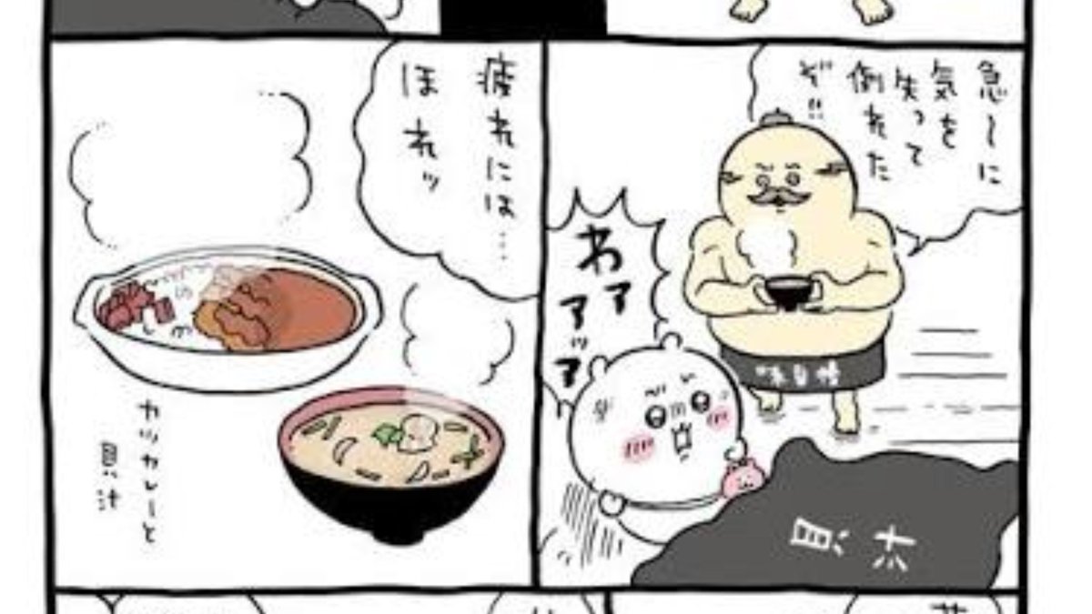 IKBZ3014's tweet photo. ちいかわはほぼ未履修なんだけど島二郎のカツカレー×貝汁を一度試したところすっかりハマってしまい、それが理由でナガノ先生のことを信頼している https://t.co/TT8KFhVO5A