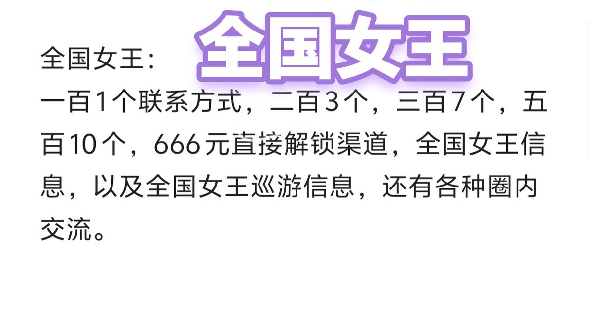 wuzidada's tweet photo. 1对1/全国女王，以及联系方式，仔细看图
其余都可以去电报频道上看

一对一视频聊天
https://t.co/7vxQdQmJG8
全国女王线下上课https://t.co/d4cMlRD7tq

视频有电报号买，没有电报可以买个

字母圈调教视频
https://t.co/WEJ2yS0gO6
重口虐待女奴捆绑视频https://t.co/QgTgOl5XbB

#1对1
#全国女王 https://t.co/KlQyuLk3Hd