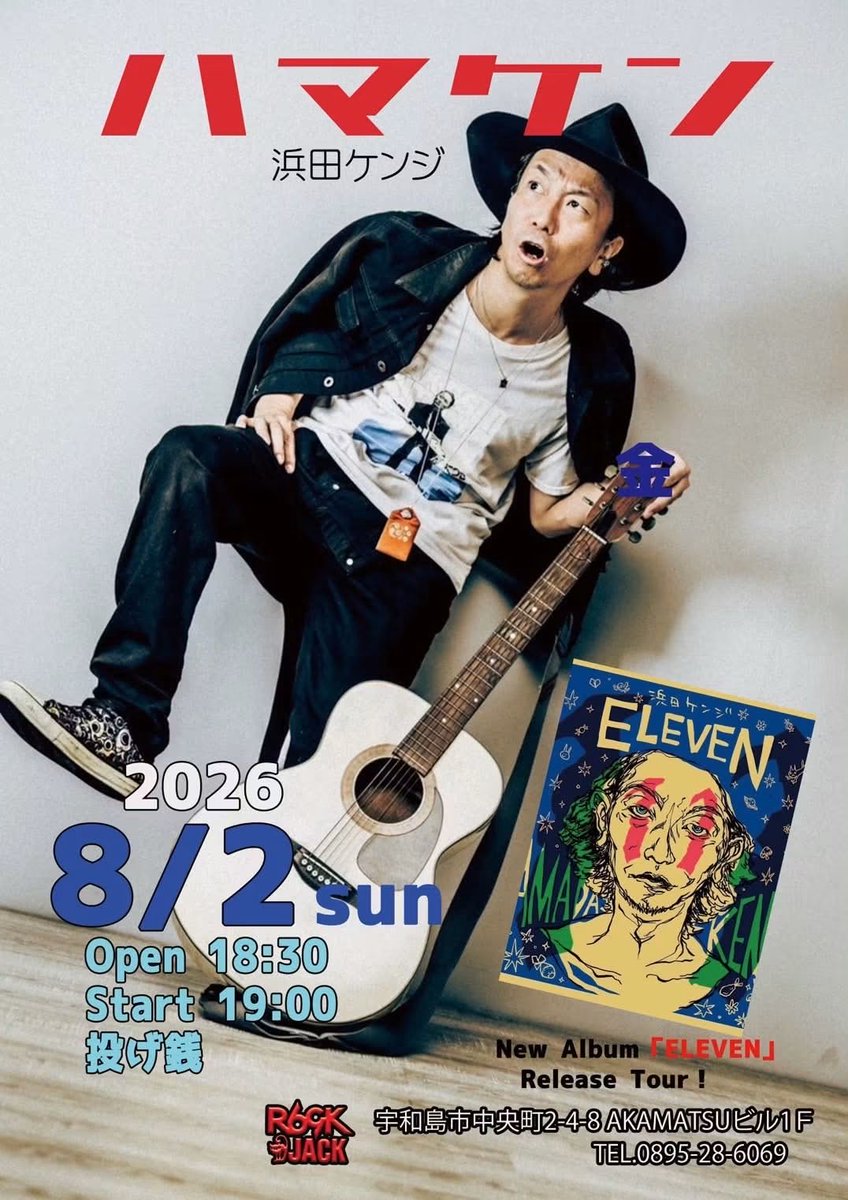 kenji_dagaya's tweet photo. 8月2日は宇和島は69JACKでライブやります!
よろしくお願いします!
#宇和島 #69jack #弾き語り #レコ発 https://t.co/uxWGbYtg5a