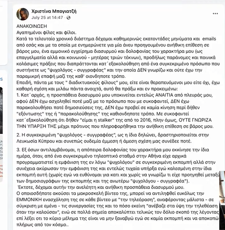rk6qu's tweet photo. η ανακοίνωση για την πρώτη μήνυση 25 Ιουλίου 2025 https://t.co/uXhJWePU8g