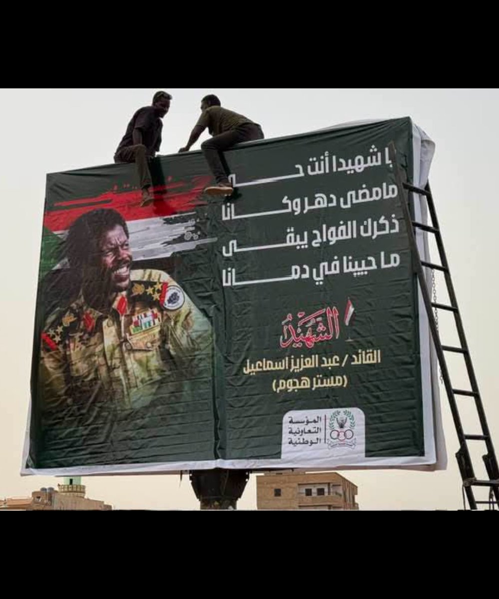 ahmed_albalal's tweet photo. تقبل الله الشهيد البطل القائد عبدالعزيز  إسماعيل،مستر هجوم،والتحيةللموسسةالتعاونية الوطنية، وهى تخلد  بشارع النيل  بأم درمان، ذكرى إستشهاده بمعركة تحرير  ام سيالة. https://t.co/73kh7kE7Xp