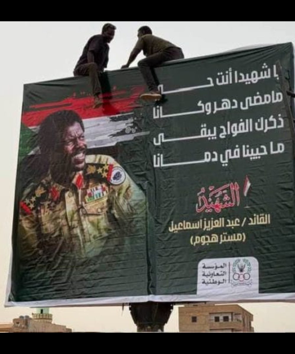 ahmed_albalal's tweet photo. تقبل الله الشهيد البطل القائد عبدالعزيز  إسماعيل،مستر هجوم،والتحيةللموسسةالتعاونية الوطنية، وهى تخلد  بشارع النيل  بأم درمان، ذكرى إستشهاده بمعركة تحرير  ام سيالة. https://t.co/73kh7kE7Xp