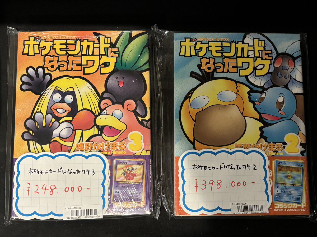 ポケカ】 珍しい商品入荷いたしました‼️ 『ポケモンカードになった