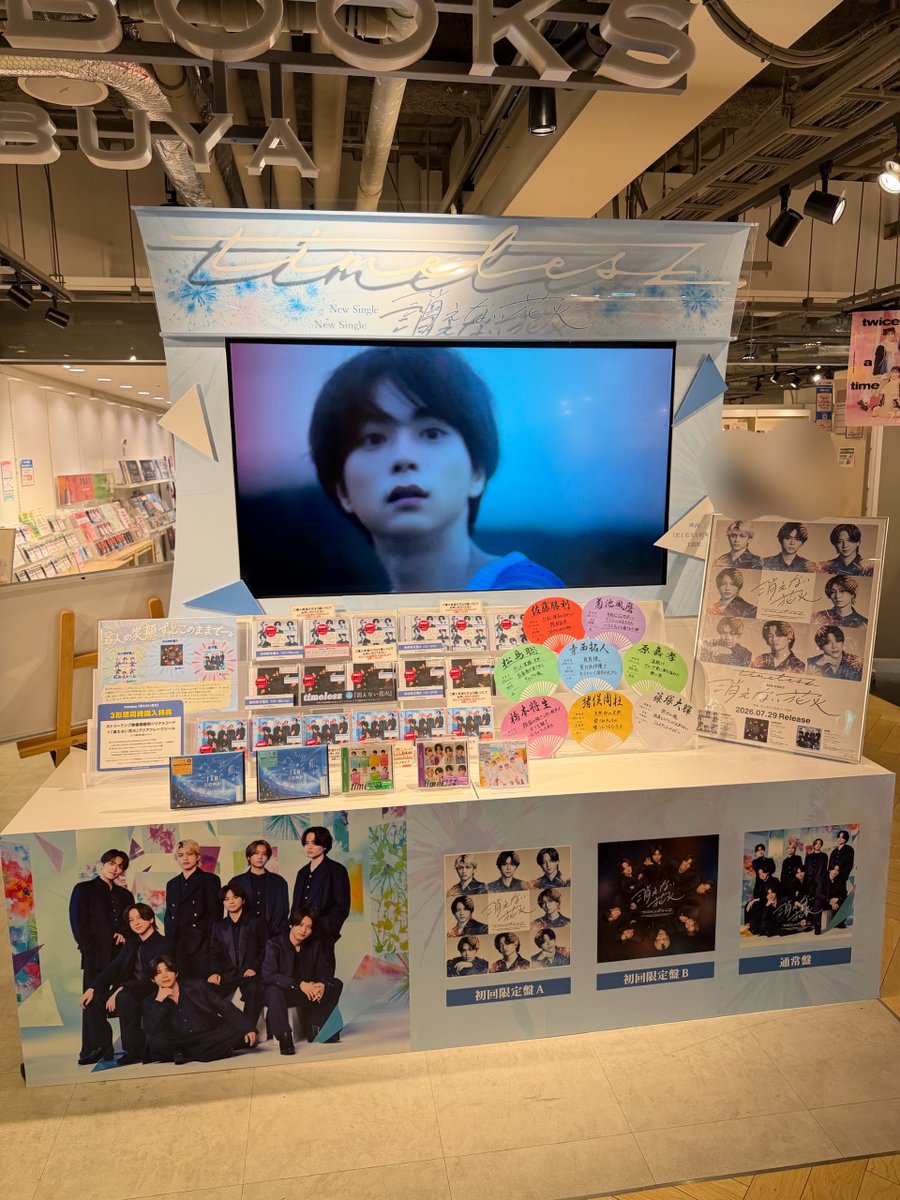 HmvBooksShibuya's tweet photo. 【#timelesz】

New Single 
『消えない花火』
本日入荷しました📢

出会いの奇跡を花火になぞらえた美しくも儚いメロディと歌詞が特徴の一曲🎶

🎁3形態同時購入特典
ストリーミング映像視聴用シリアルコード
クリアフレークシール (ソロ絵柄8種セット)

#timelesz_消えない花火 
#タイムレス https://t.co/fwQP1T1S7e