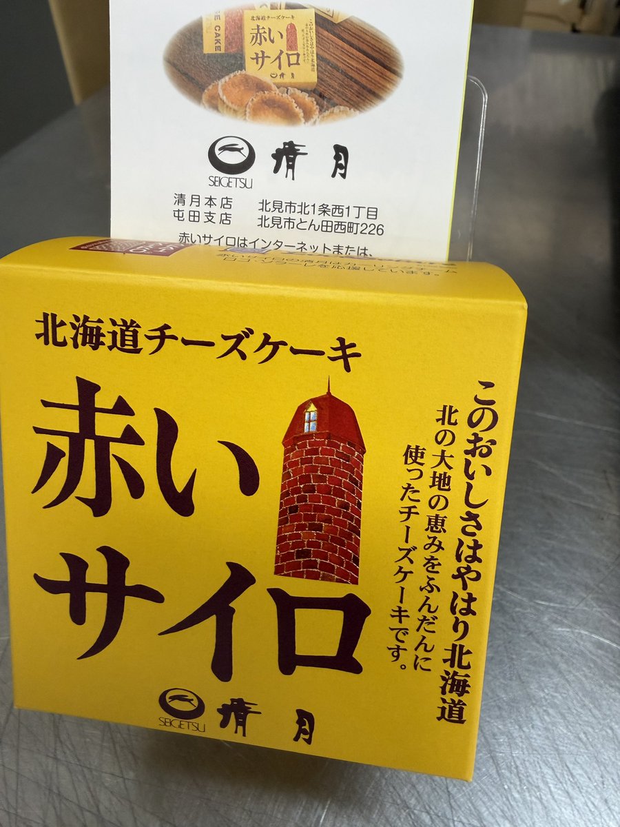 hakubashikou's tweet photo. お土産頂きましたシリーズ2
北海道チーズケーキ

赤いサイロ

チーズ感もしっかり！甘さ控えめ！冷やすとまた美味しい！

去年食べさせていただき、今年も実は楽しみ待っておりました🙇

3時のおやつタイムでいただきまーす🙏

#お土産
#チーズケーキ
#赤いサイロ
#お菓子
#手土産
#プチギフト
#北海道
#旅の思い出
#北海道のお土産
#写真好き
#写真
#ハクバ紙工
#ハクバ紙工株式会社