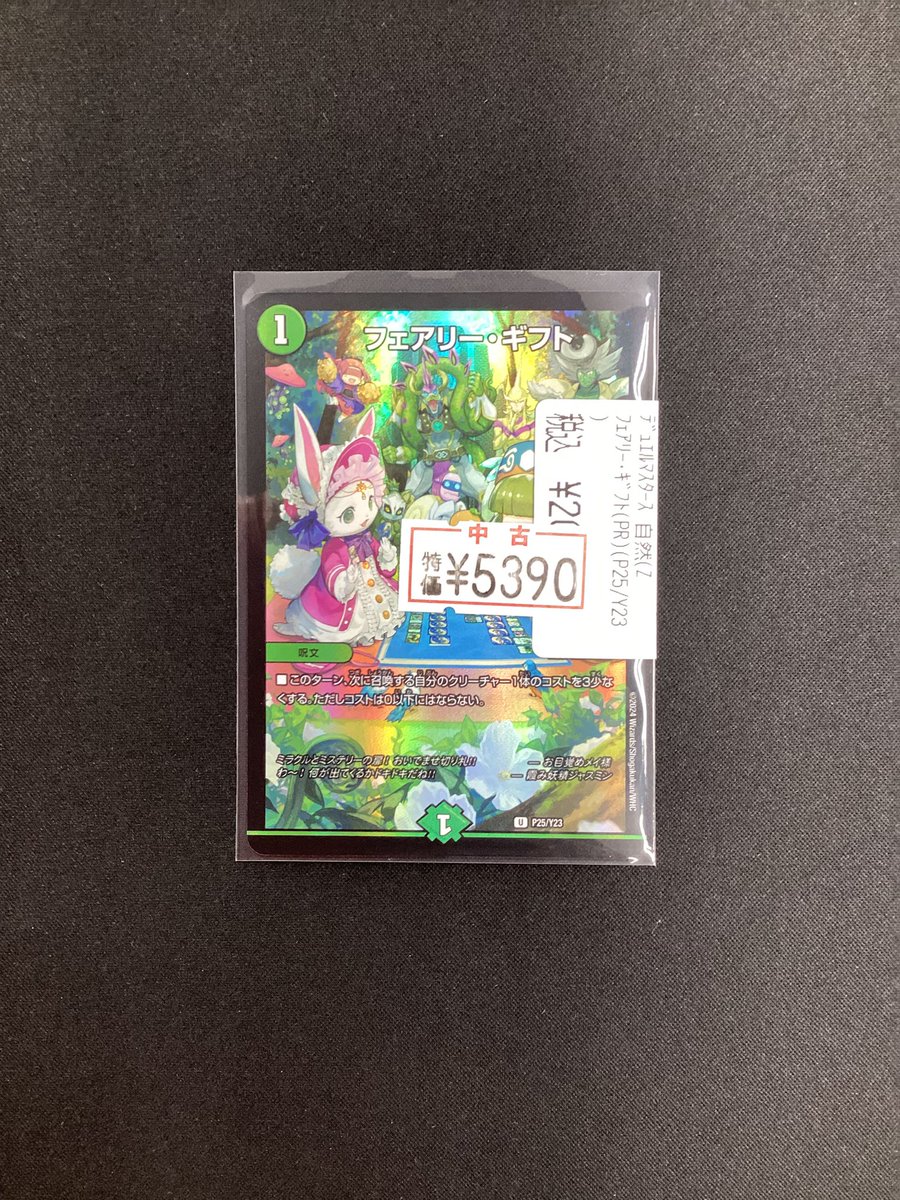 デュエマ フェアリーギフト プロモ ファンフェス 🔥🔥デュエマ特価情報🔥🔥 🟢🟢フェアリー・ギフト🟢🟢ファンフェス