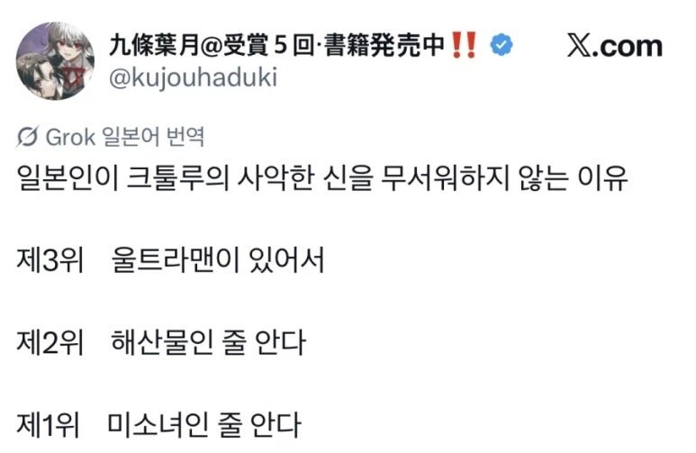 otaku__life_'s tweet photo. 일본인이 크툴루 신화를 무서워하지 않는 이유 https://t.co/SrwwzsuIH9