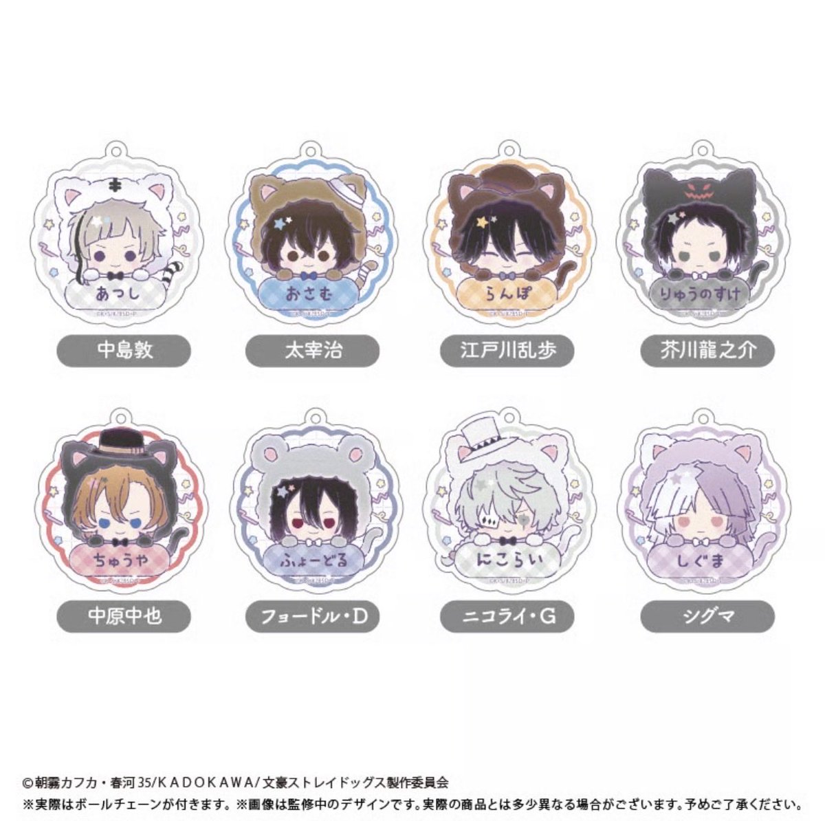 文豪ストレイドッグスグッズまとめ 文豪ストレイドッグス グッズ情報 (@bunst_goodsinfo) / Posts / X