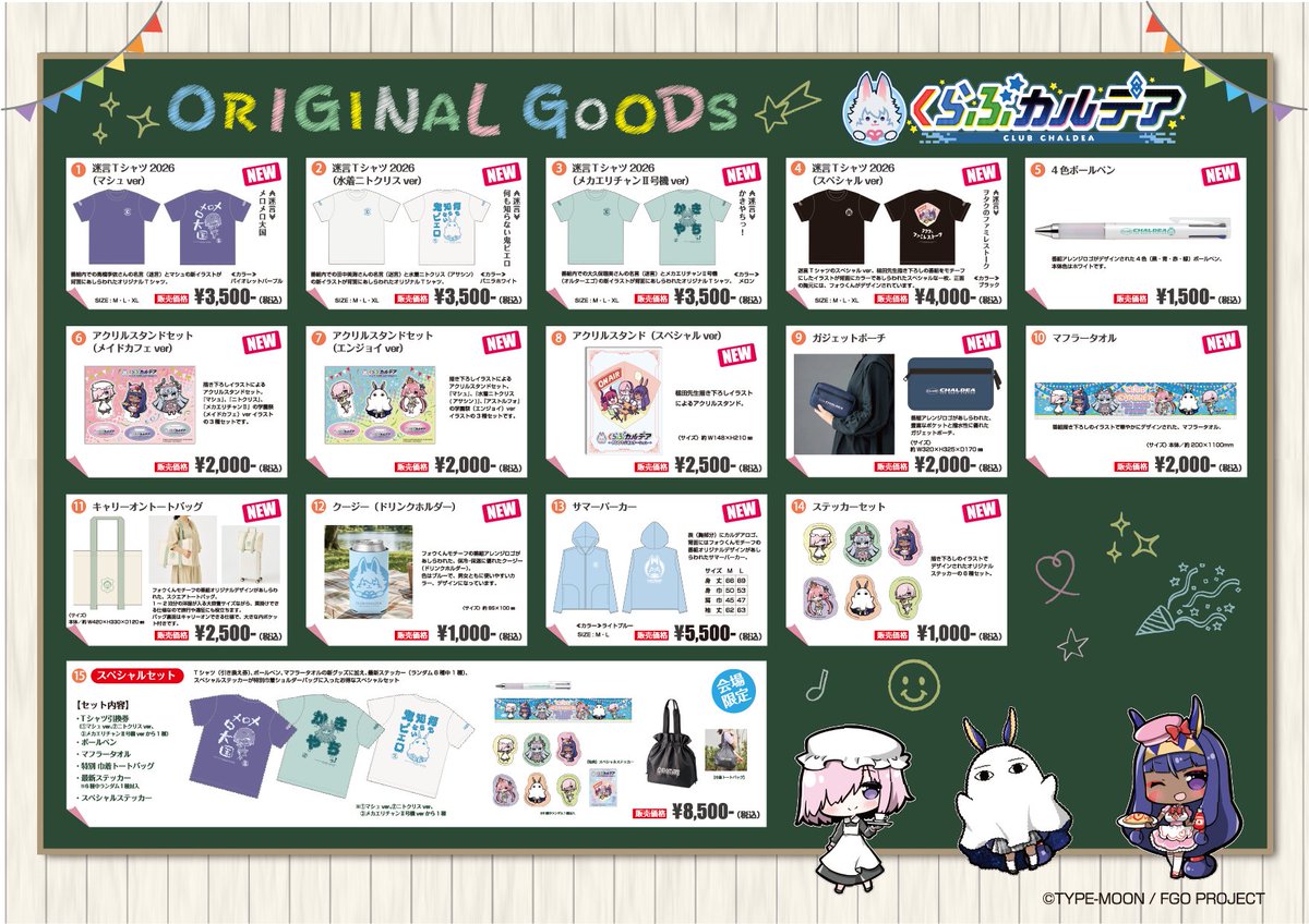 FGO_clubchaldea's tweet photo. #くらぶカルデア
FGOラジオステーション📻

「FGO Fes. 2026」の
番組ブースで販売する
グッズのご紹介です✨

👚本日はＴシャツ編👚

詳細はこちら！
⇒https://t.co/aTuEoWetaf

#FGO #FGOラジオ
#FGOフェス https://t.co/2zYTAT8h1w