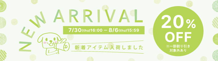 connection_f's tweet photo. ＼Real Stock 新着セール／★20％OFF★
～8/6（木）15：59　対象アイテムのみ
🆕人気アイテム続々入荷✨
数量限定です！いますぐチェック♪
#フェリシモ　#新着アイテム
詳しくはコチラ⇒https://t.co/n84QtwksCM https://t.co/eEZ1DIVXKL