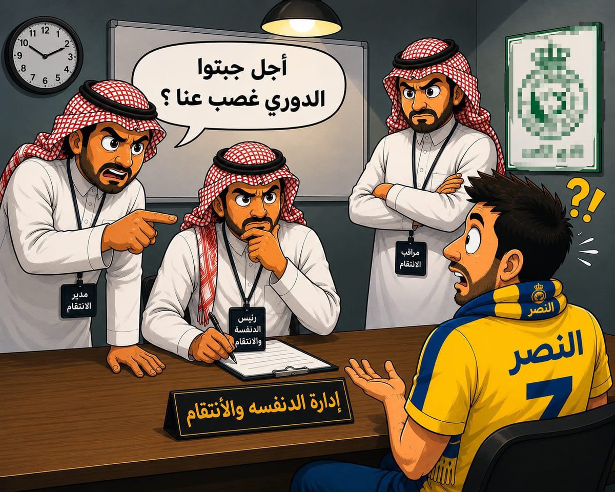 azaam4646's tweet photo. 🚨وضع النصر مع اللوبي بعد دوري معصي🤔
#نصراوي_اطالب_بمداخيل_كريستيانو https://t.co/AdhKDOHZ24