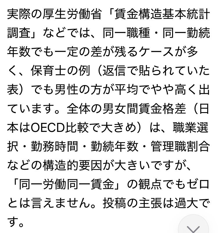 no_hpvv's tweet photo. @aochanp 同一職種同一労働であっても男女の賃金格差は依然として存在するし比較的高額な報酬の管理職に女性は就きにくい風潮。それと世帯の被害を男性に限定するのは強引。つまり、ことごとく強引で誇大な表現と言えます。
https://t.co/HrK4HZBrsL https://t.co/X1n713T3eD