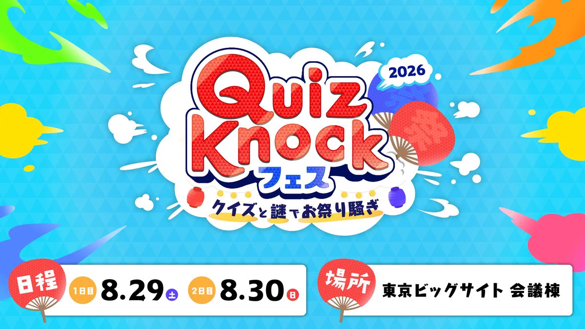 QuizKnock／クイズノック on X: 
