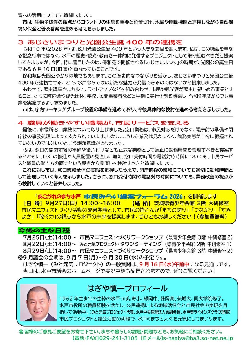 6wpfQ's tweet photo. 今日は割と涼しくなりました。
ポスティング大作戦、実施中です🤗

#はぎや慎一
#萩谷慎一
#水戸市議会議員
#みと元気プロジェクト
https://t.co/z3xwXzsoiE
https://t.co/0cPy1NhA6C https://t.co/XhKwfSjNAU