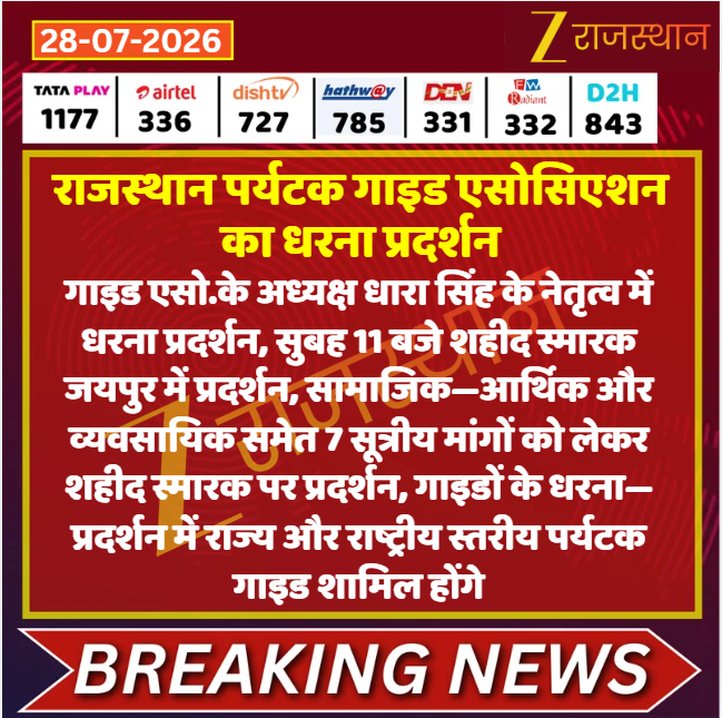 zeerajasthan_'s tweet photo. #Jaipur: राजस्थान पर्यटक गाइड एसोसिएशन का धरना प्रदर्शन

@DamodarAmer #LatestNews #RajasthanNews #RajasthanWithZee https://t.co/w5LnPyBJM4
