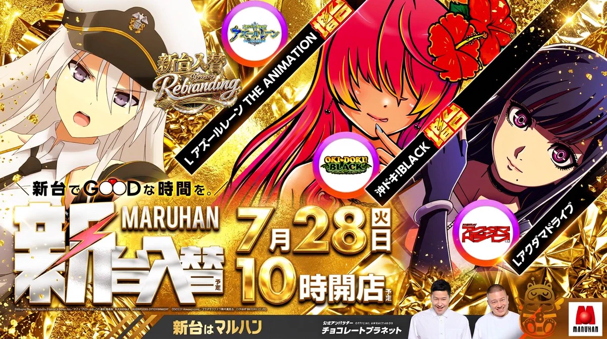 公式】マルハン青梅新町店 on X: 