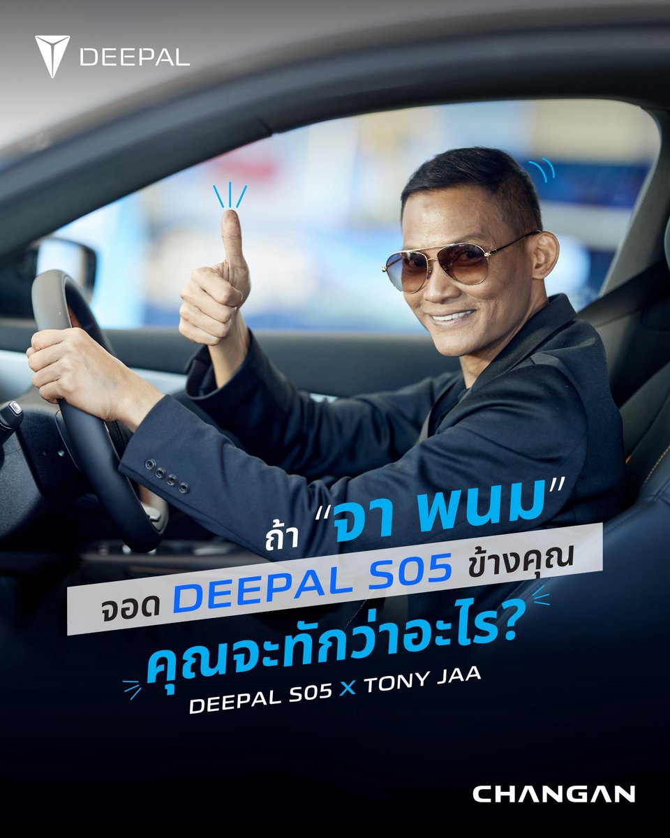 CHANGANThailand's tweet photo. ถ้าวันหนึ่ง "จา พนม" จอด DEEPAL S05 ข้างคุณ แบบไม่ทันตั้งตัว...
คุณจะทักทายว่าอะไร? 👀
คอมเมนต์คำตอบของคุณไว้ได้เลย 💬
แล้วติดตาม ตำนานบทใหม่ของ DEEPAL S05 × Tony Jaa เร็ว ๆ นี้
#CHANGANThailand #DEEPAL #DEEPALS05 #STAYINTHEGAME #DRIVELIKELEGENDS #TonyJaa https://t.co/XUT6x4K3P9