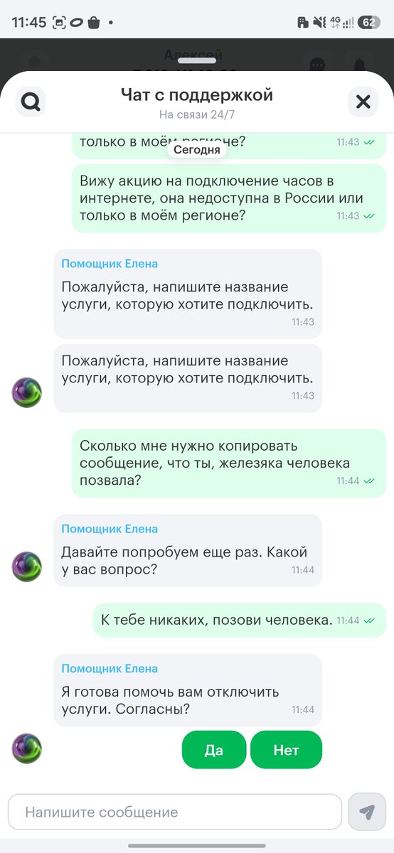 HatefullR's tweet photo. #мегафон этим твитом я объявляю ваш чат-бот в вашей поддержке — самым тупым чат-ботом на поверхности этой планеты. https://t.co/Fr7iQKefMJ