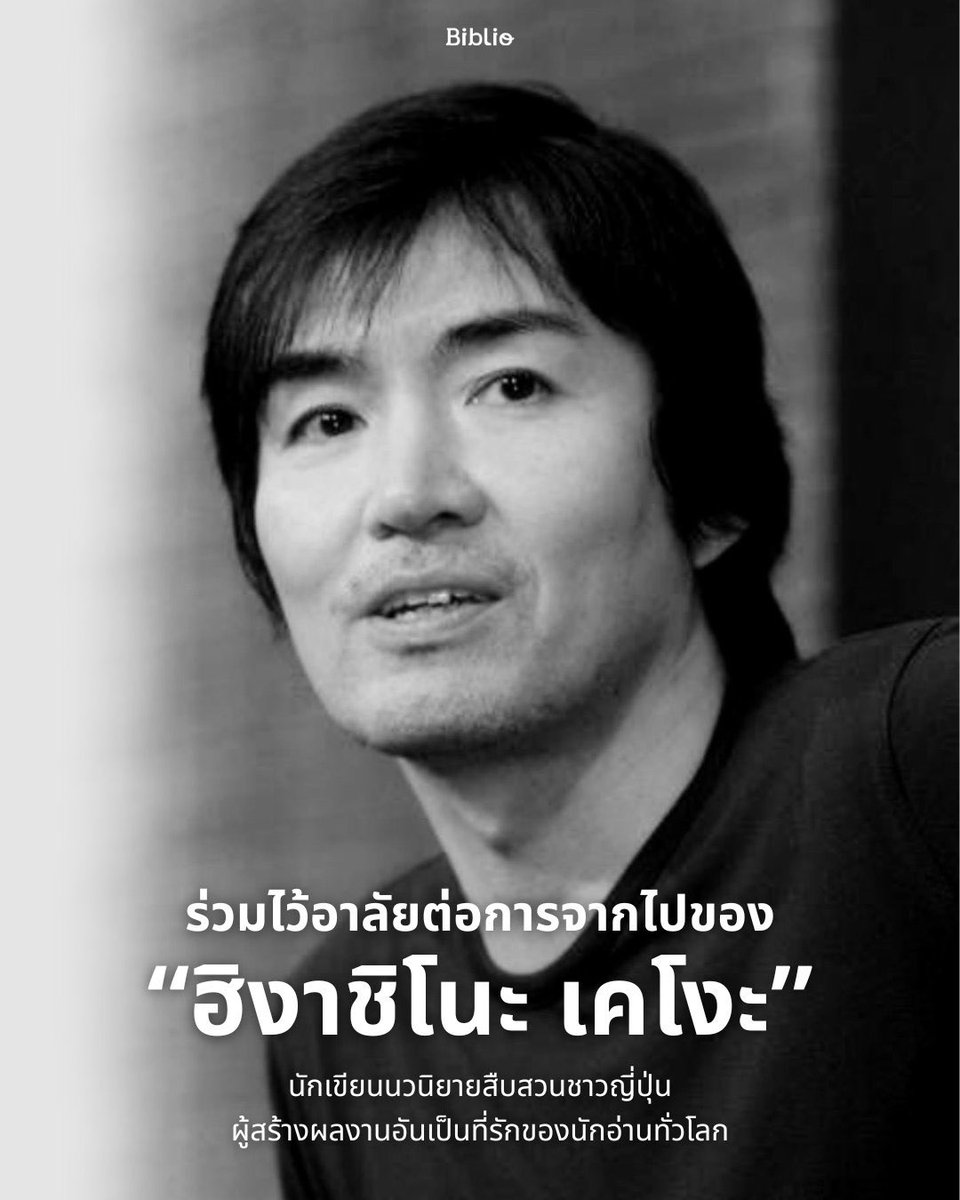 T0000000N's tweet photo. เศร้าตั้งแต่เมื่อวานที่รู้ข่าว ใจหาย เกิน 3-4ปีนี่ 90%ที่อ่านน่าจะเป็นงานของอาจารย์ เล่มที่อ่านค้างอยู่ก็ใช่ อาจจะเริ่มจากซีรีส์กาลิเลโอ แล้วค่อยตามมาอ่านหนังสือ รู้ตัวอีกทีน่าจะมีเกิน30เล่ม ไปอ่านผลงานแกได้ไม่มีผิดหวัง แต่ก่อนตามอ่าน อากาธ่าคริสตี้ ตอนนี้ก็นี่แหละ 😢 https://t.co/2WEfdfzHNK