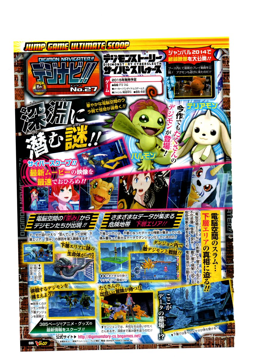 a2exe's tweet photo. （たぶん）2014年頃のデジモンのVジャンの記事（3） https://t.co/IoEN9vutz2