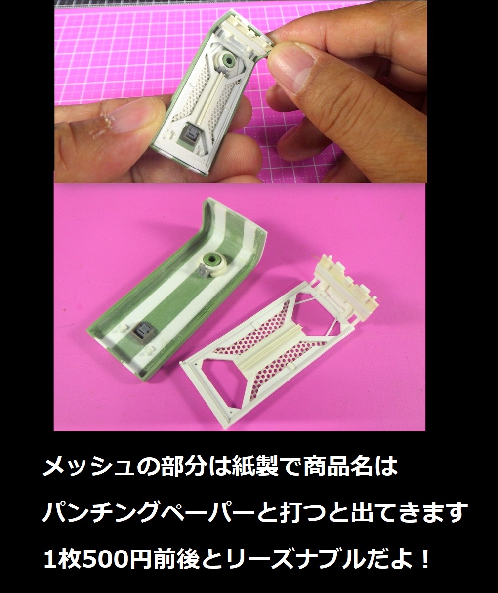 n_blood7's tweet photo. ＃ザクパー2

昨日材料の事聞かれたのですが
メッシュ部分は紙製で
世界堂https://t.co/XApuPSzoxJ
もしくはレモン堂
https://t.co/gCIVBnzAsV
で入手することが多いです
価格は500円前後 https://t.co/zbrRcVCgar