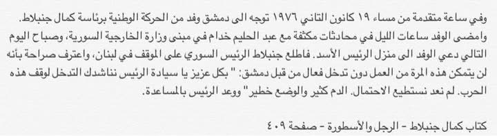 GmaChaker's tweet photo. @karzon_z @jamil_el_sayyed تخترعون الكذبة وتصدقوها جنبلاط والحركة الوطنية سبقت الجميع بطلب التدخل السوري وبعد ذلك اختلفوا على الغنيمة https://t.co/1kUdFnIovv