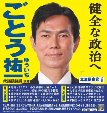 wZ9tUOjp5corpIo's tweet photo. 【立憲 後藤の過去がヤバ過ぎた‼️】

自衛隊のただの日報にイチャモンをつけて事務所に防衛省職員を呼び出す
↓
職員が資料で説明するも納得せず激怒
↓
後藤
「防衛省の人間は信用できない」
「上司にお前の人事評価を下げるよう指示する」
「俺はお前をクビにできる」
（後藤は野党のペーペーなのでもちろんそんな権限も無いし、人脈も確認できず）
↓
当然、稲田朋美防衛大臣がブチギレ‼️
↓
後藤は即座に謝罪
↓
党は軽く注意のみ

【勘　違　い　野　郎　だ　ぞ　‼️】