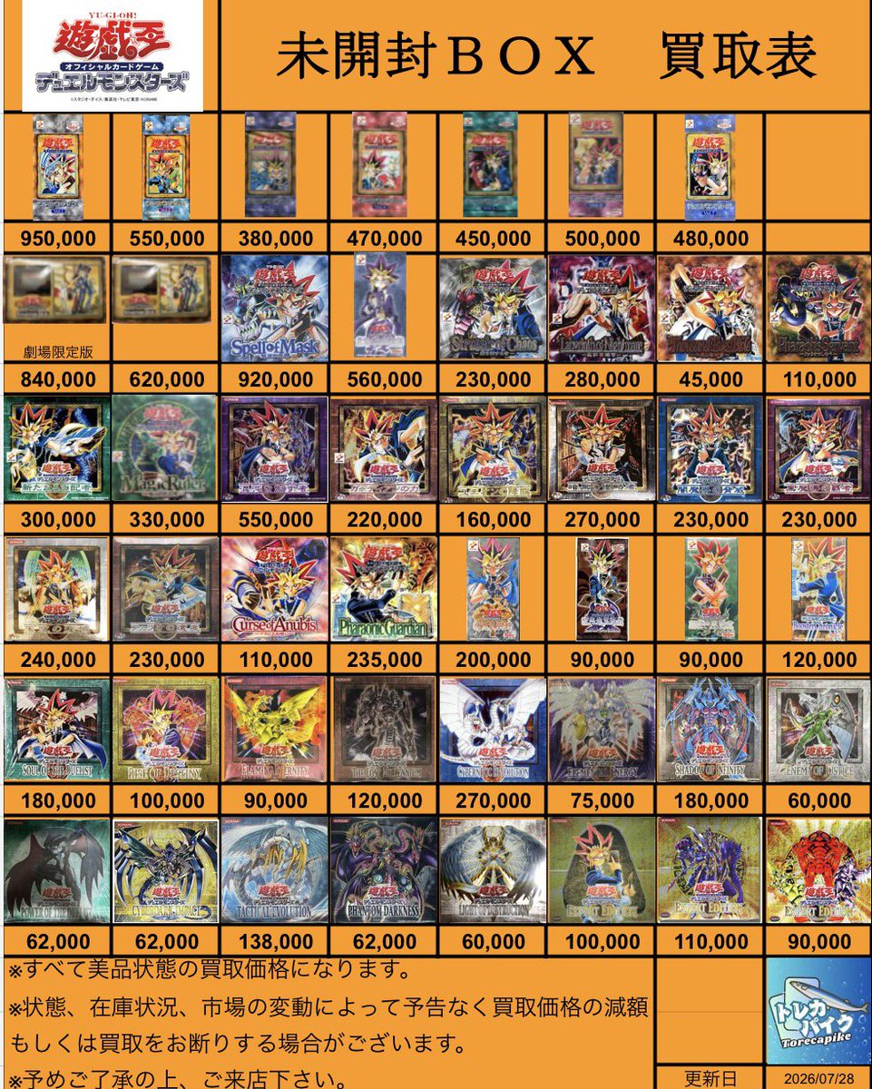 🔱🔴遊戯王 未開封BOX買取表🔴🔱 🔴🔱🔴🔱🔴🔱🔴🔱🔴🔱🔴🔱🔴 ✓黒魔導