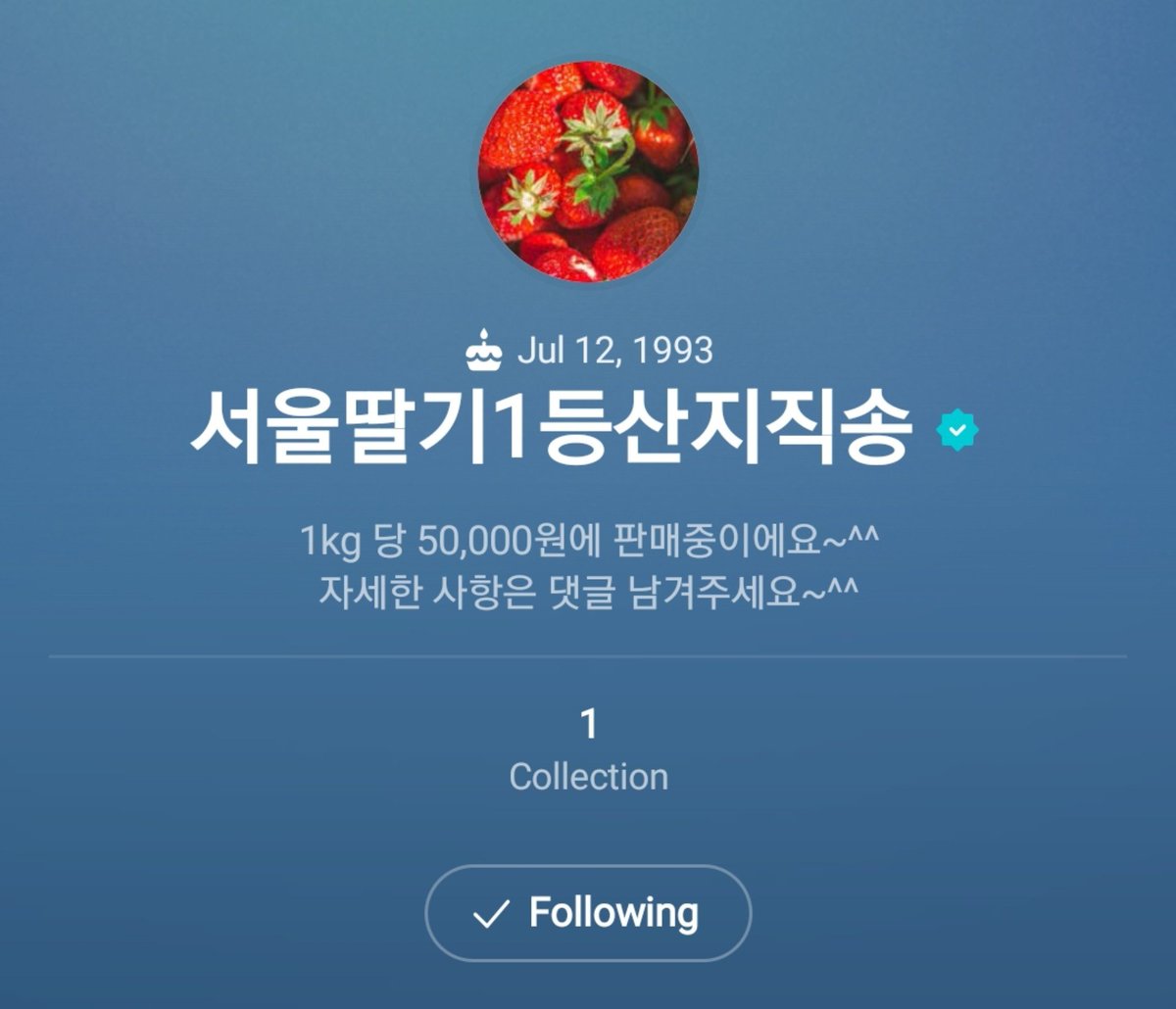 mixuenim's tweet photo. Inseong weverse profile 😭

Seoul Strawberries, No. 1 Direct from the Farm
It is being sold for 50,000 won per kg~^^
Please leave a comment for more details~^^ https://t.co/E37IsBau4T