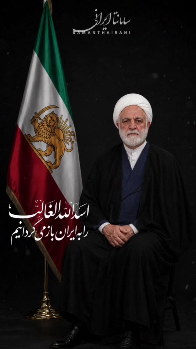 TheImmortalIran's tweet photo. @IRNA_1313 @ejei_org در این لحظات حساس تاریخ ساز باشیم. #پرچم_شیر_و_خورشید این میراث #ملی #تاریخی و #مذهبی را بر سپهر سیاست ایران برفراشته کنیم.
#اسدالله_الغالب #پرچم_اقتدار_صفویه را به ایران بازمیگردانیم
#همه_باهم_برای_ایران
#حمایت_از_مذاکرات
#پرچم_شیروخورشید https://t.co/J5SaycSLdn