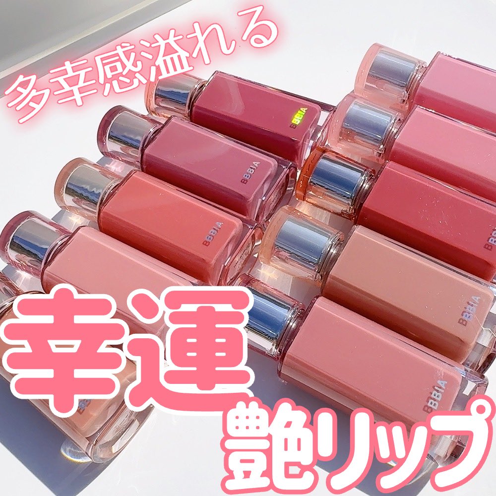 ume_pnk's tweet photo. #PR
BBIA(@bbia_japan )様よりご提供

ラッキーシャインティント

𑁍𓏸𓈒𓂃𓂃𓂃💄
韓国のメイクアップアーティストと共同開発✨塗り立ての発色をキープしてくれて、コレ1本で多幸感溢れる艶リップが完成する
「幸運ツヤリップ」♡ #BBIA ⏬ https://t.co/eCl4vphe83