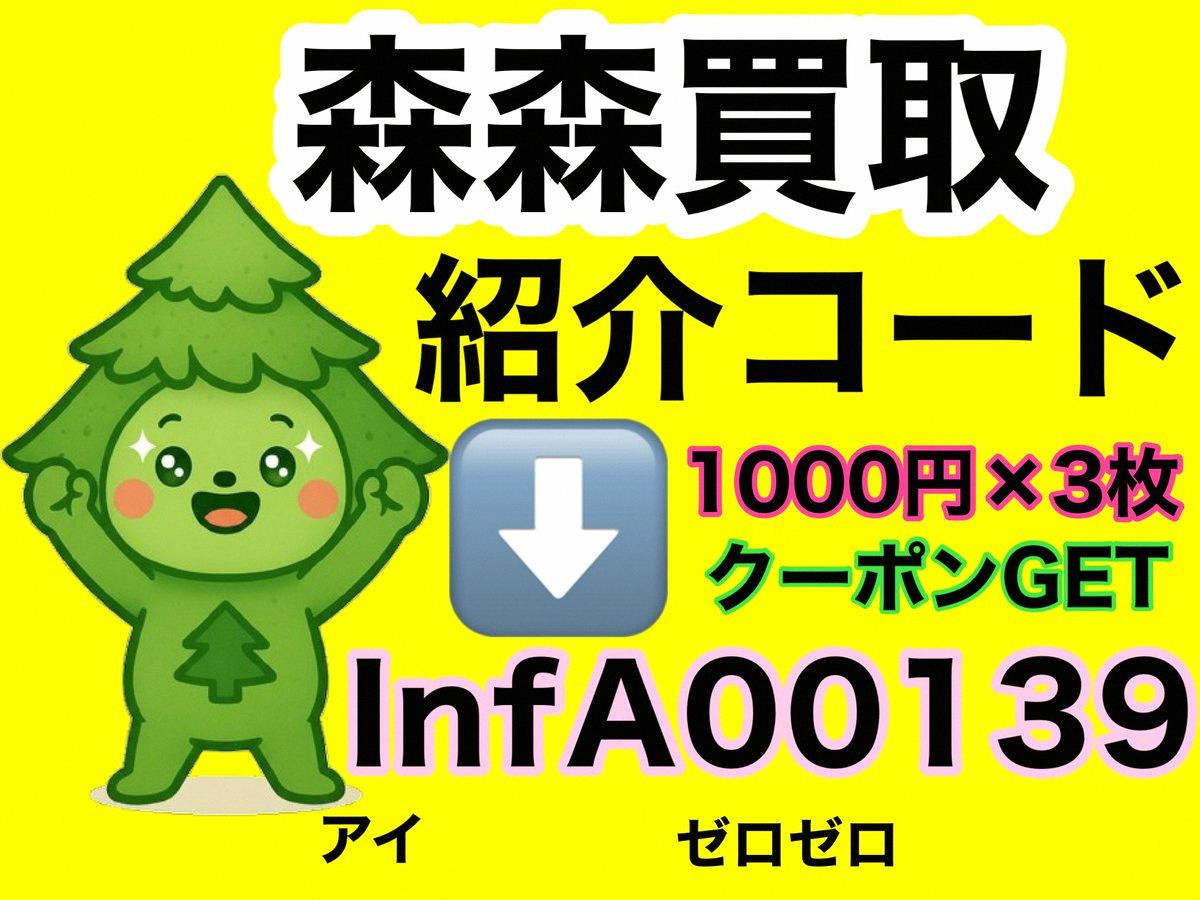 Raycassiopeia's tweet photo. Got iPhones, Pokemon cards, Switch, PS5, or other games you wanna sell? 🎮📱🃏
Come join the fun at Morimori Kaitori for a sweet deal! 🌳🌳

New members who sign up and complete a request get 3x 1000 yen bonus coupons the month after their first sale 🎁💖

Use my referral c https://t.co/IOBkePrbAl