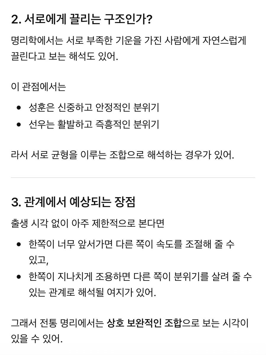 dwfd1x's tweet photo. 아니걍재미로 지피티한테 생년월일만 보고 훈선사주봐달랫는데 은근맞는듯........? https://t.co/zHxlDBprSW