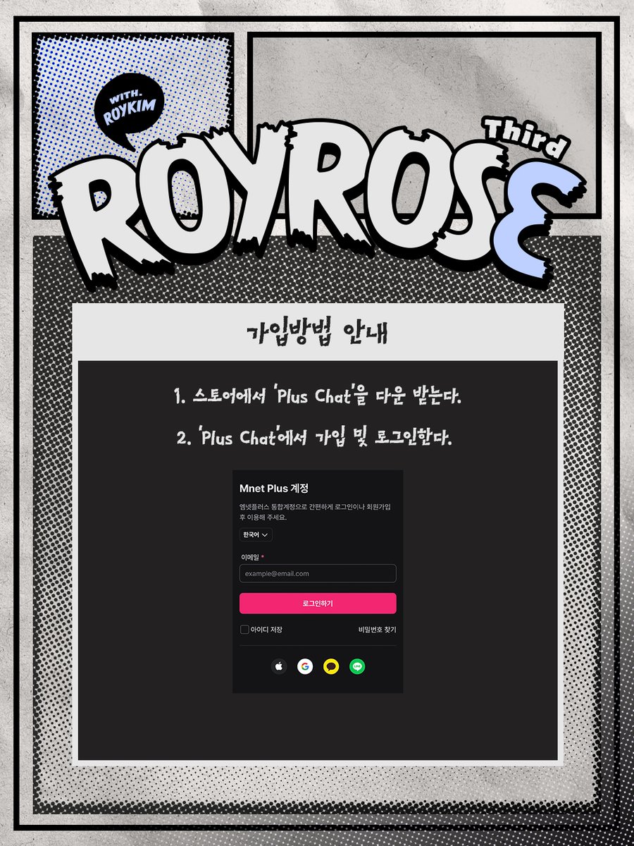 official_roykim's tweet photo. [📢] ROYKIM 3rd OFFICIAL FANCLUB 'ROYROSE' 가입 방법 안내
자세한 사항은 플러스챗에서 🔥

🔗 https://t.co/XYt6WWqEAL

#로이킴 #ROYKIM
#로이로제 #ROYROSE https://t.co/sRwxUzI3m0