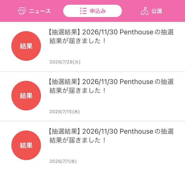 pine_apple_maki's tweet photo. 全滅続いてます😭
悲しみ😭
チケット取れないく��い売れてるのは嬉しい…  

アルバム楽しみだ❣️

#penthouse https://t.co/5APUXpwMQV