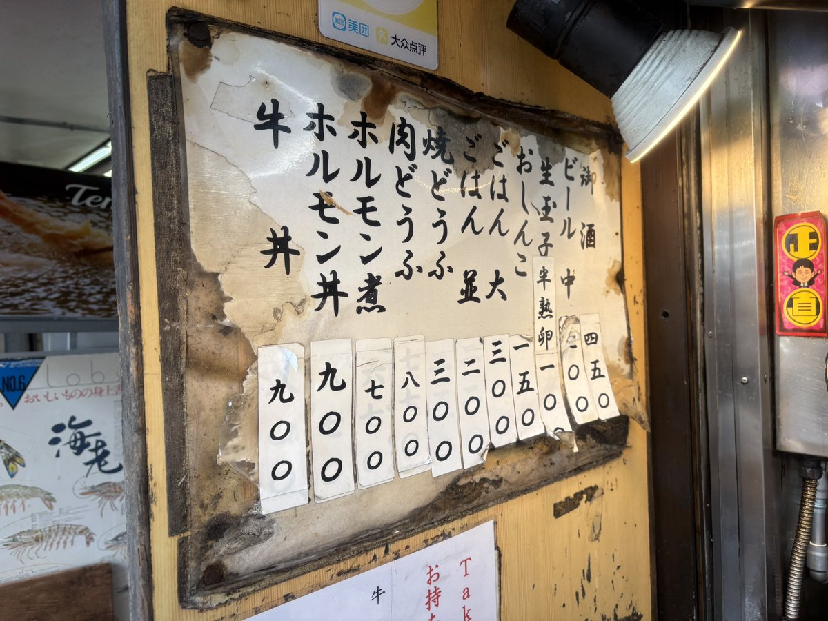moya_tera's tweet photo. 『きつねや』
築地市場駅周辺のこちらのお店。
ホルモン丼を発注です。
数種類のホルモンを味噌ベースの自家製の継ぎ足しのタレで煮込みます。
たっぷりのネギと七味を合わせてかっこみますよ。
様々な食感のホルモンの旨みとのコク深いタレと合わさり、ご飯泥棒になりますよ。
〜モヤてら〜 https://t.co/7XepLXMUMc