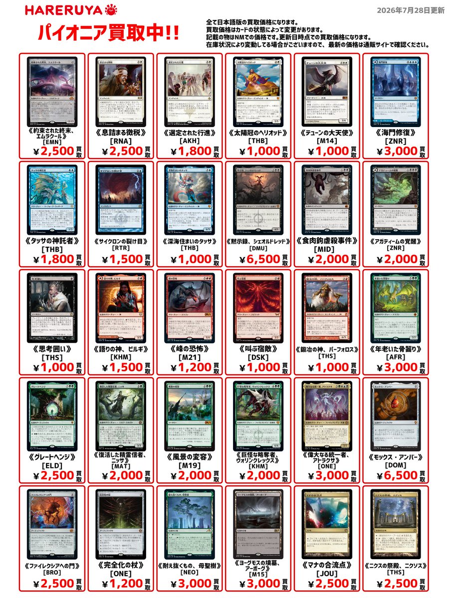hareruya_osu's tweet photo. 【買取情報】
🔥晴れる屋の買取‼️🔥
・画像認識買取システムで1枚1枚の査定金額を提示‼️
・MTGに関するものならなんでも買取‼️
・大量持込大歓迎！スリーブ・バインダーそのままOK‼️
・専門店スタッフが丁寧に査定いたします‼️

😊晴れる屋大須店での買取もお待ちしております‼️ https://t.co/3Ar99R48kN