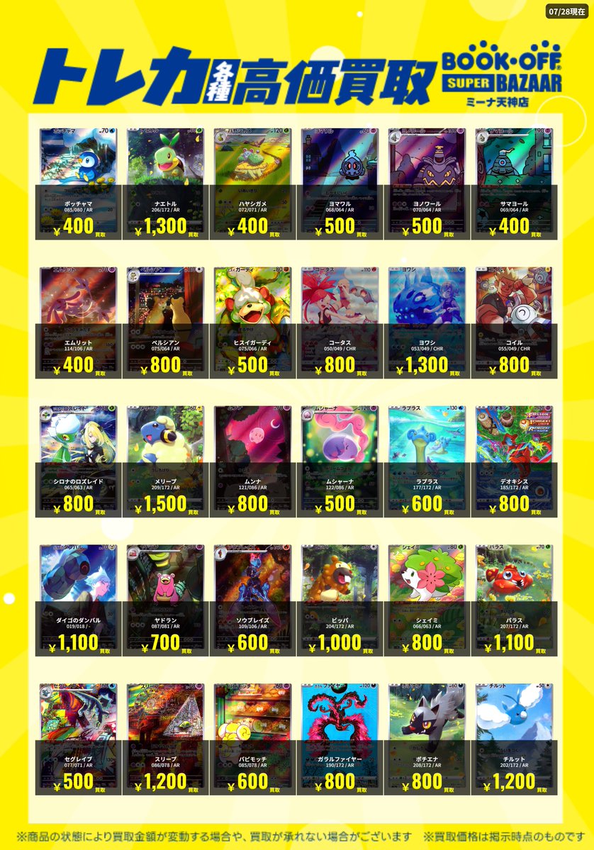 ポケカ買取情報🌈】 ポケモンカードの人気ポケモンのAR・CHRの高価買取