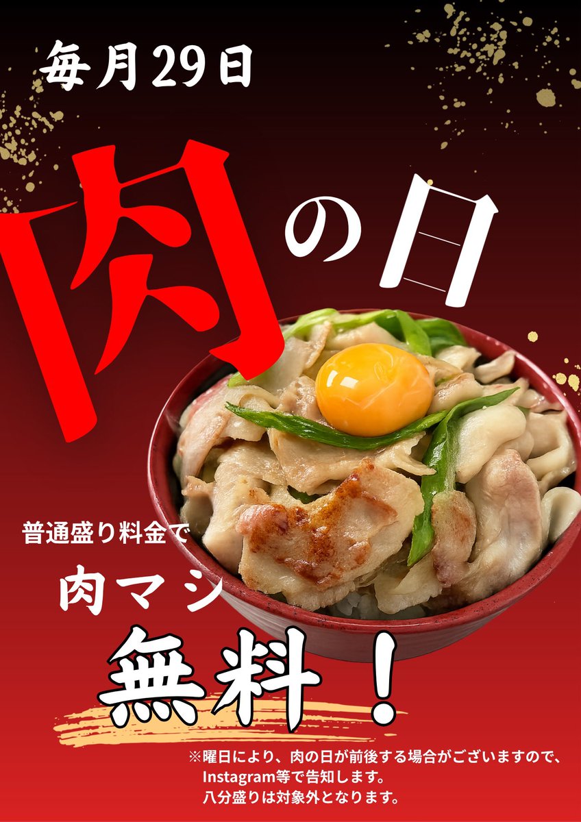 Nacl_aem's tweet photo. Nacl陸奥湊店からのお知らせです💁‍♀️
明日29日は肉の日ということで、
豚丼普通盛りをご注文のお客様に限り肉マシ料金無料のイベントを開催します✨
＊こちらのイベントは陸奥湊店のみ、
対象商品は豚丼普通盛りが対象です。
#豚丼
#ナクル
#陸奥湊
#Nacl
#肉の日 https://t.co/jBUtu1yk6r