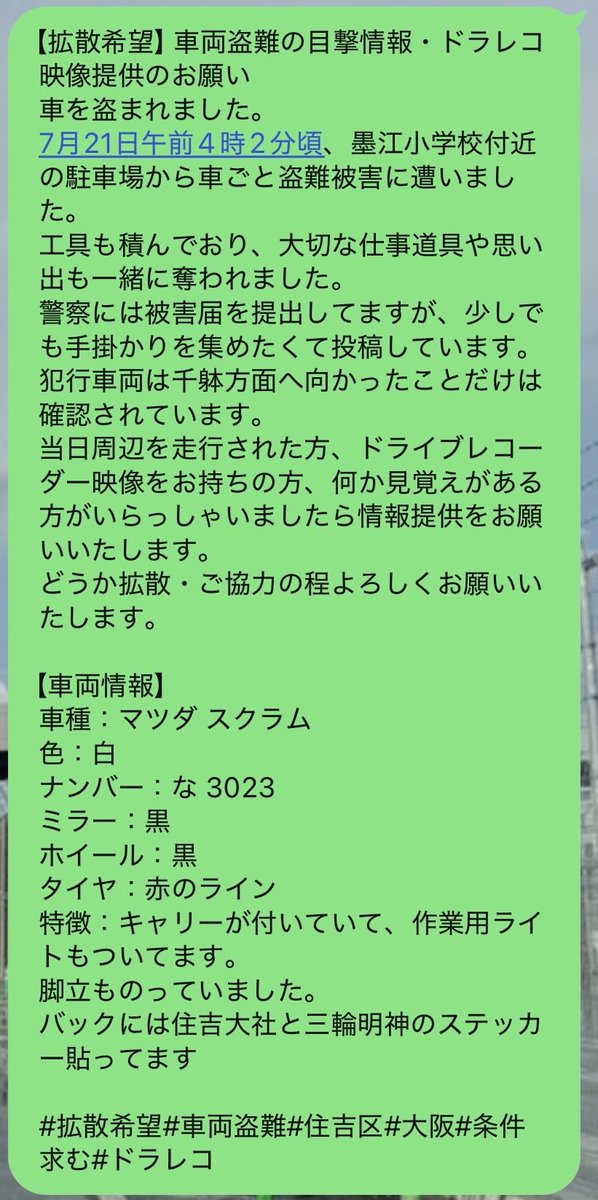 z3e98's tweet photo. ごめんなさい。
日付間違えてました🥲

【日付】2026年7月21日4時2分頃

正しくはこちらになります。
大変失礼いたしました。

千躰付近を走行された方、ドラレコ映像お持ちの方、何か見覚えがある方がいらっしゃいましたら
情報提供をお願いします！

ご協力の程よろしくお願いいたします！
 #盗難 #大阪市 #住吉区 #情報 #ドラレコ