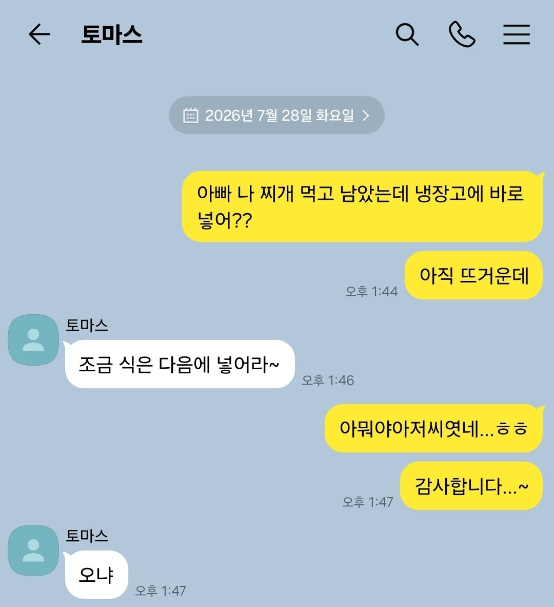 Is_bysul's tweet photo. 동네 오빠 토마스 × 문자 잘못 보낸 유사 https://t.co/zwhdgOlScw
