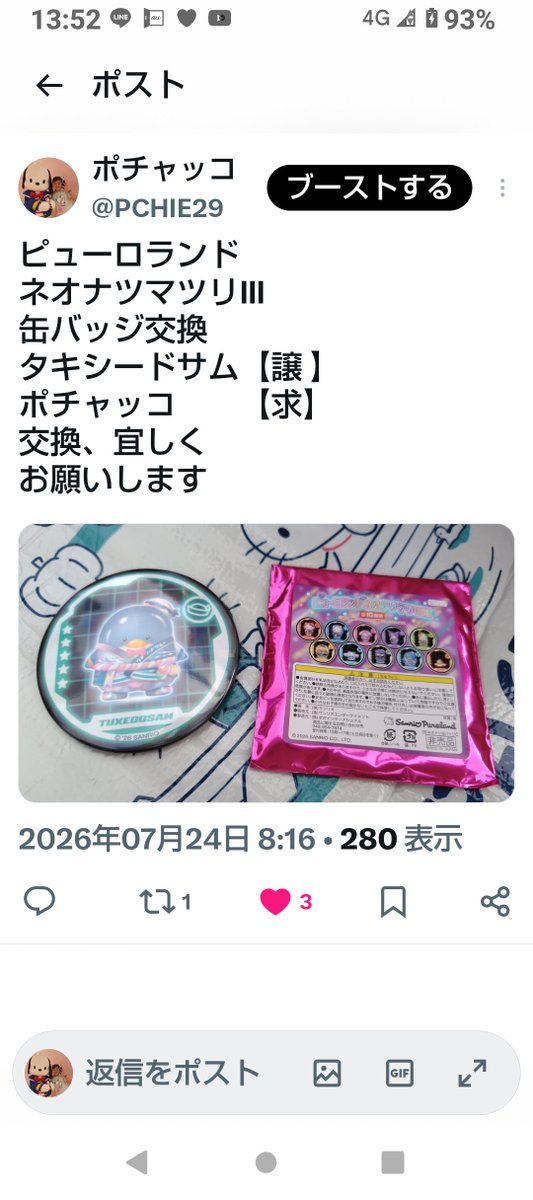 PCHIE29's tweet photo. @ppp_130206 サムくん⇔
ポチャッコくん
交換可能でしょ
うか？　ご検討
宜しく、お願い
致します。 https://t.co/1lYcceTX3l