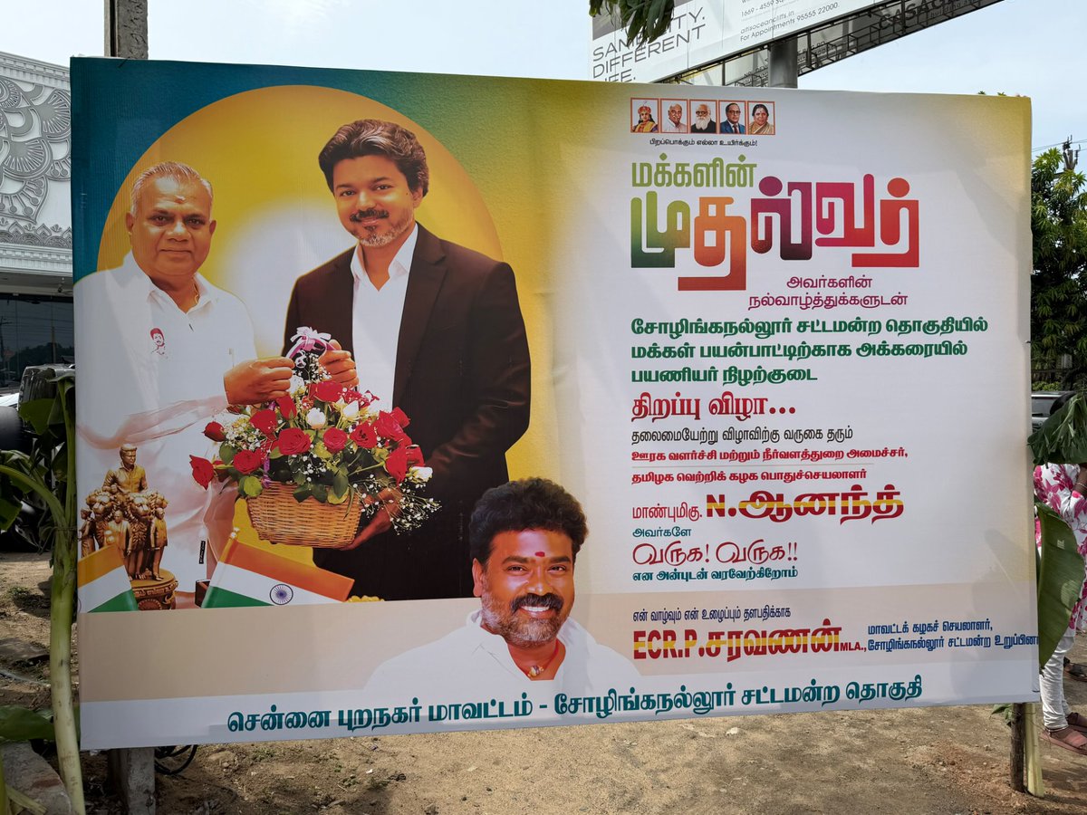 EcrPSaravanann's tweet photo. இன்னும் சிறிது நேரத்தில் 
மாண்புமிகு தமிழக முதலமைச்சர் தளபதி C. ஜோசப் விஜய் அண்ணா அவர்களின் நல்வாழ்த்துக்களுடன்

சோழிங்கநல்லூர் சட்டமன்ற தொகுதியில் மக்கள் பயன்பாட்டிற்காக அக்கரையில் பயணியர் நிழற்குடை திறப்பு விழா நடைபெற உள்ளது https://t.co/LrWoOuTmAt
