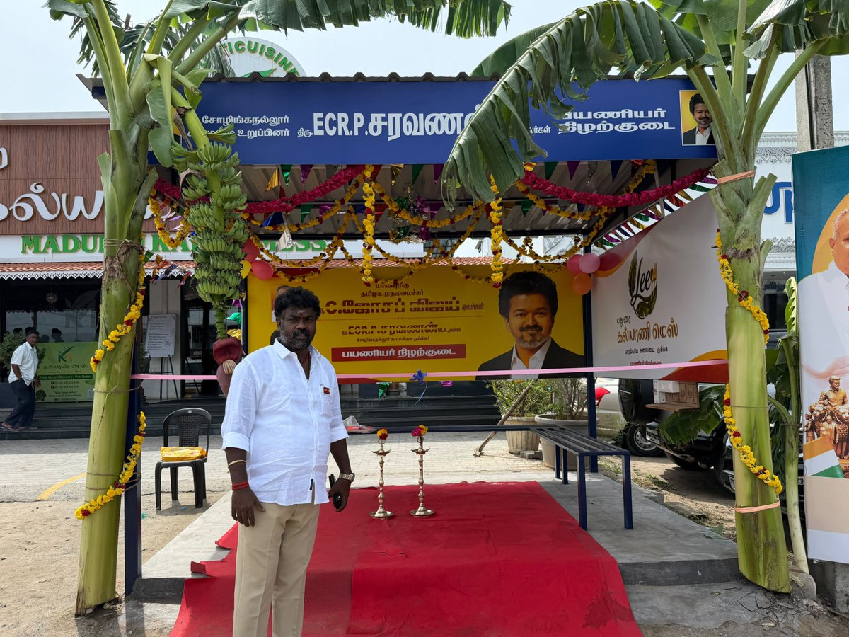EcrPSaravanann's tweet photo. இன்னும் சிறிது நேரத்தில் 
மாண்புமிகு தமிழக முதலமைச்சர் தளபதி C. ஜோசப் விஜய் அண்ணா அவர்களின் நல்வாழ்த்துக்களுடன்

சோழிங்கநல்லூர் சட்டமன்ற தொகுதியில் மக்கள் பயன்பாட்டிற்காக அக்கரையில் பயணியர் நிழற்குடை திறப்பு விழா நடைபெற உள்ளது https://t.co/LrWoOuTmAt