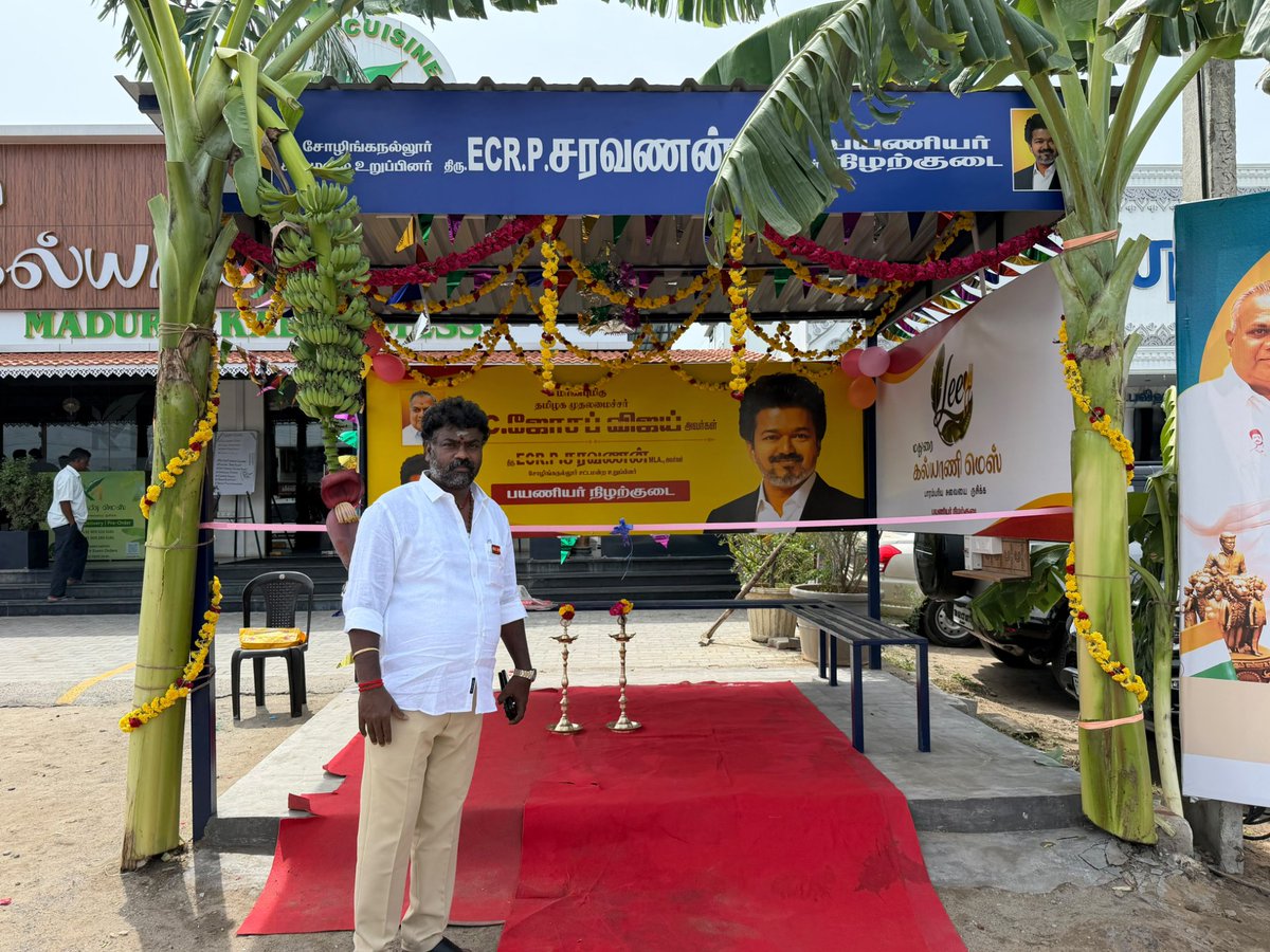 EcrPSaravanann's tweet photo. இன்னும் சிறிது நேரத்தில் 
மாண்புமிகு தமிழக முதலமைச்சர் தளபதி C. ஜோசப் விஜய் அண்ணா அவர்களின் நல்வாழ்த்துக்களுடன்

சோழிங்கநல்லூர் சட்டமன்ற தொகுதியில் மக்கள் பயன்பாட்டிற்காக அக்கரையில் பயணியர் நிழற்குடை திறப்பு விழா நடைபெற உள்ளது https://t.co/LrWoOuTmAt